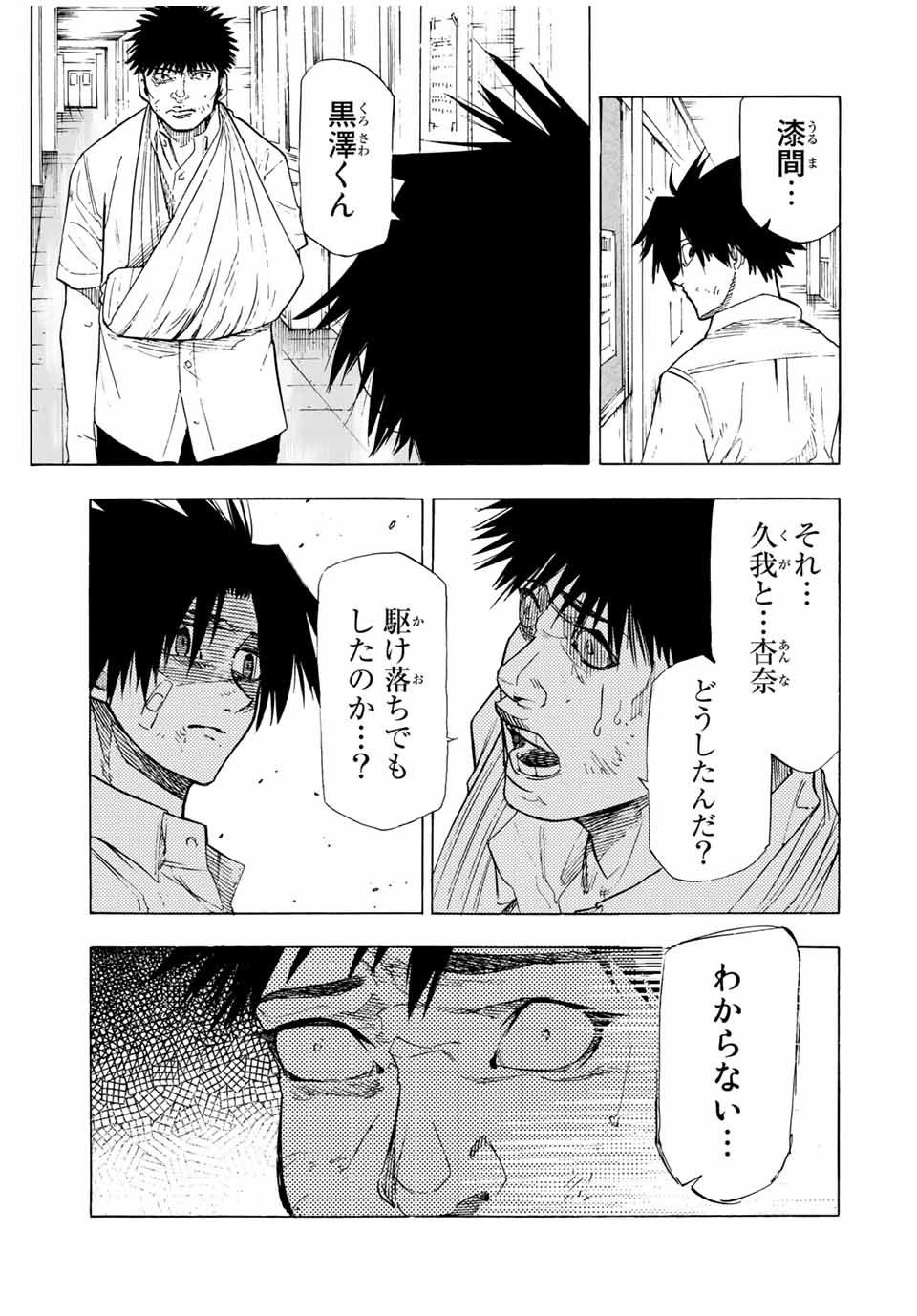 十字架のろくにん 第60話 - Page 5