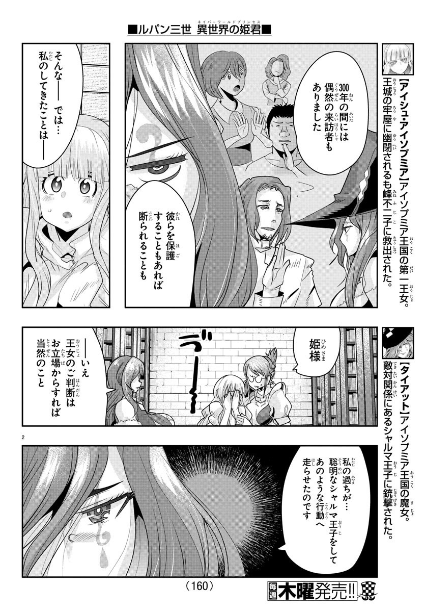 ルパン三世 異世界の姫君 ネイバーワールドプリンセス 第43話 - Page 2