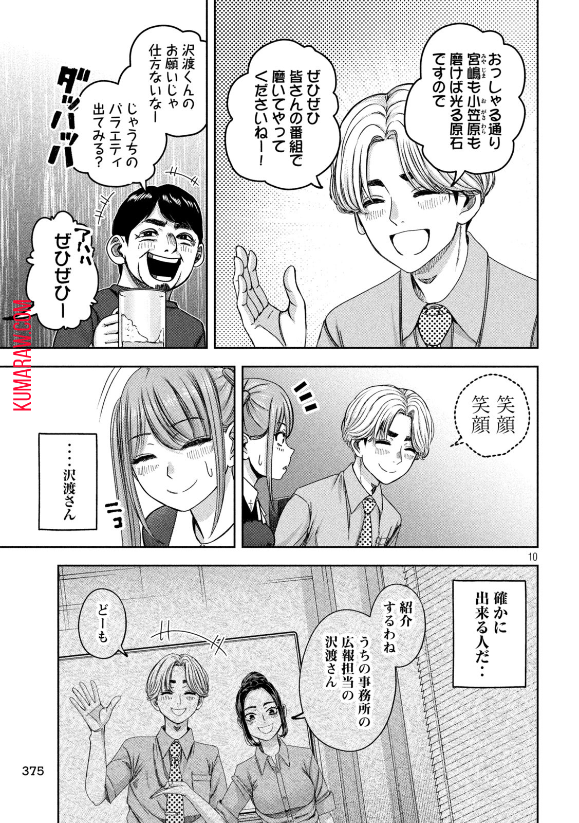 私のアリカ 第41話 - Page 10