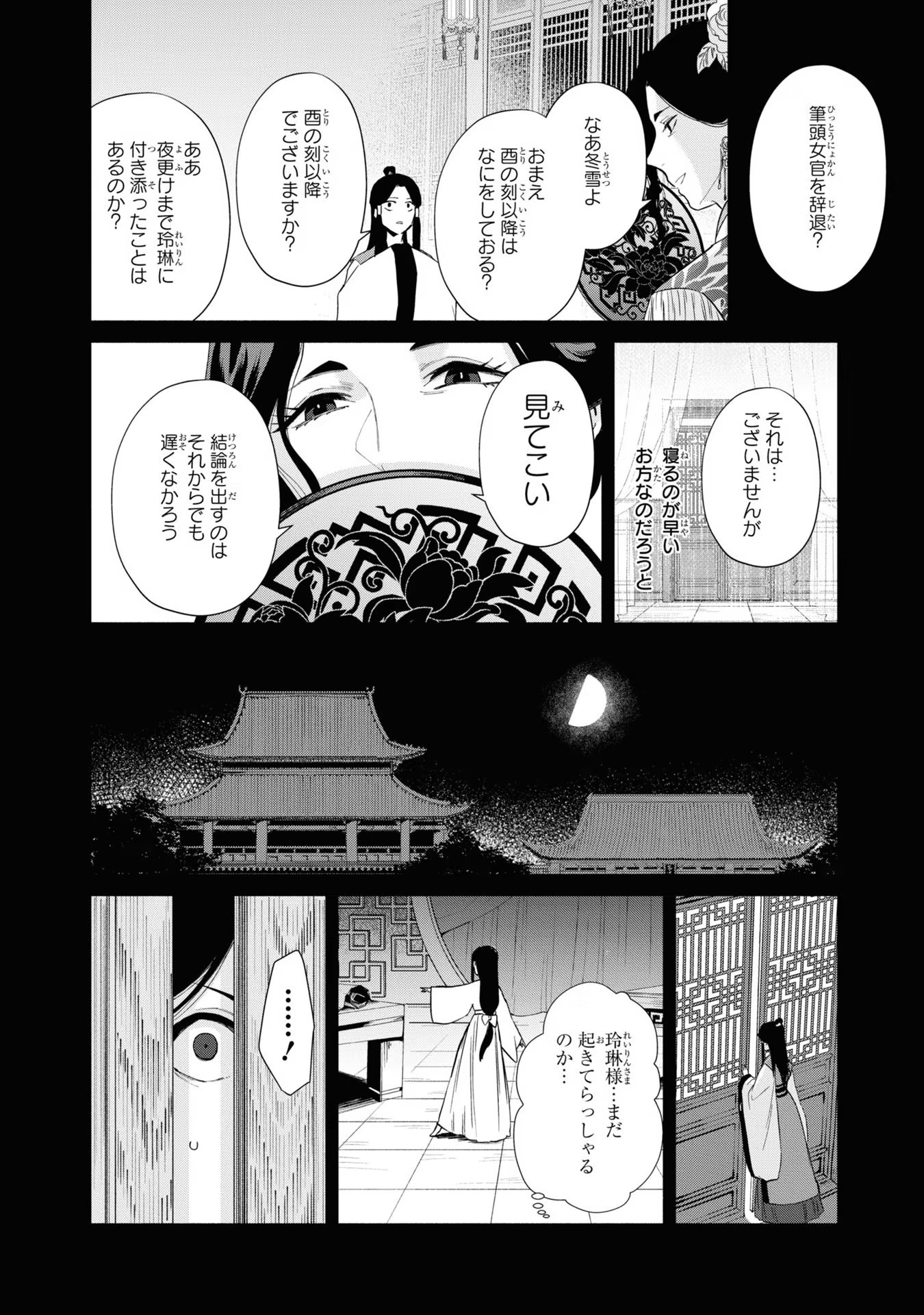 ふつつかな悪女ではございますが ～雛宮蝶鼠とりかえ伝～ 第10.5話 - Page 7