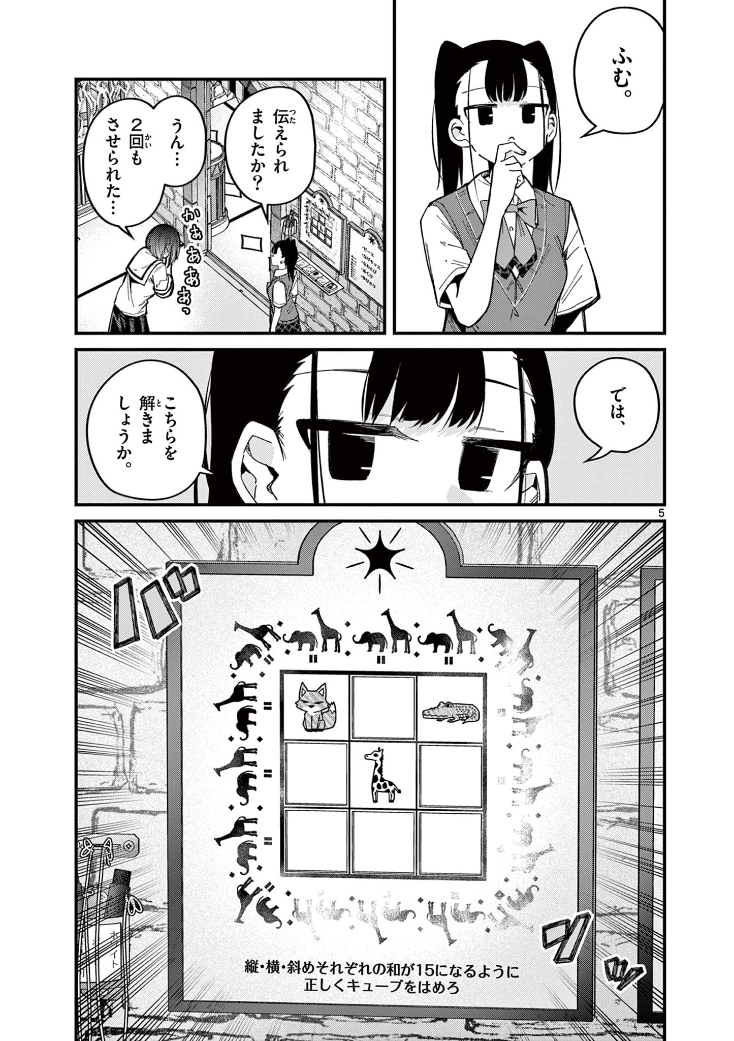 私と脱出しませんか？ 第37話 - Page 6