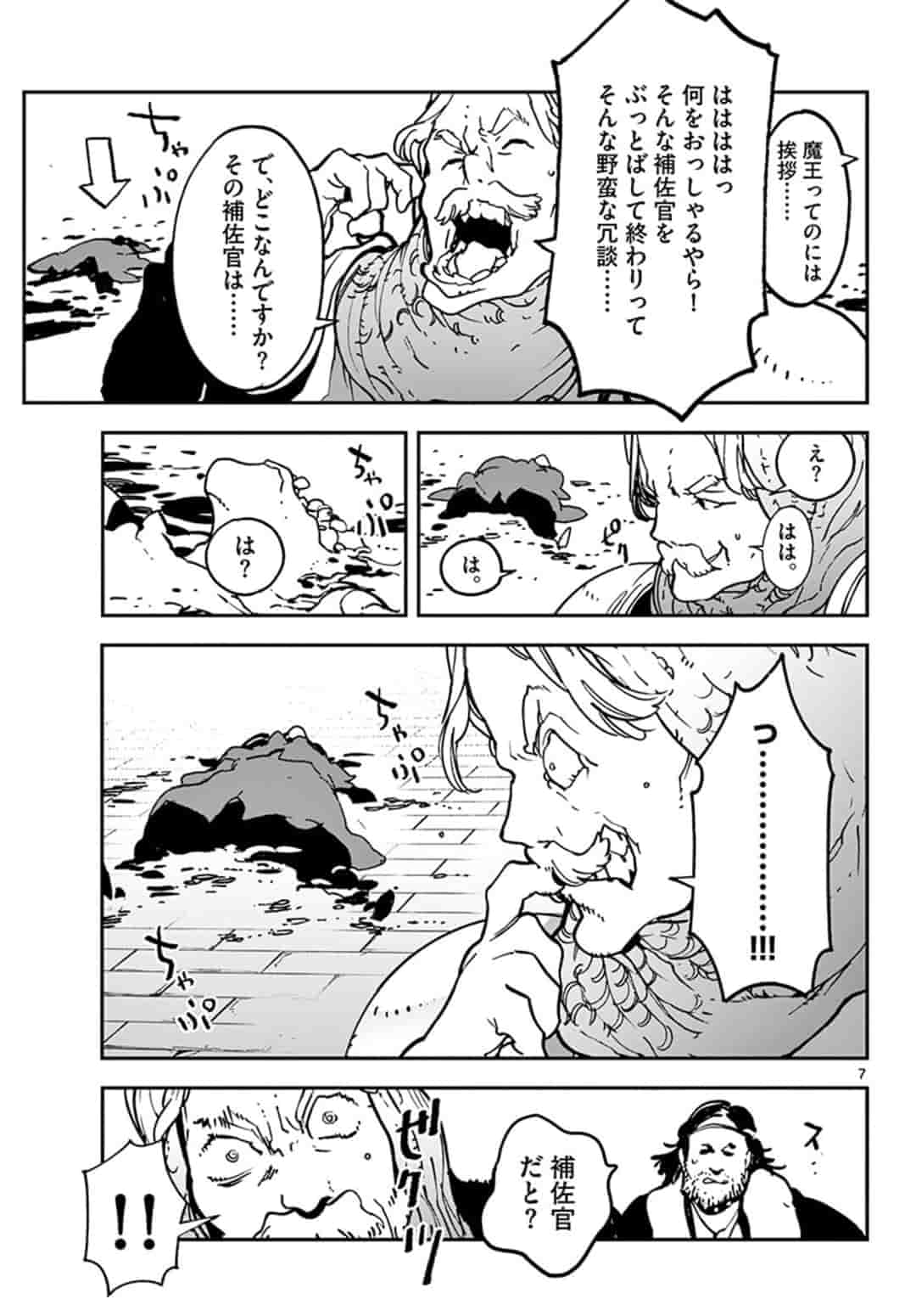 任侠転生 -異世界のヤクザ姫- 第13.1話 - Page 7
