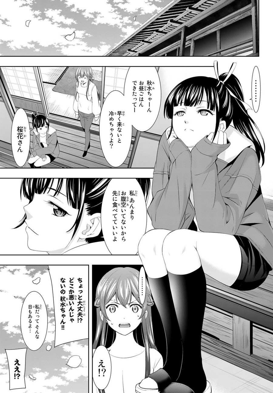 女神のカフェテラス 第103話 - Page 7