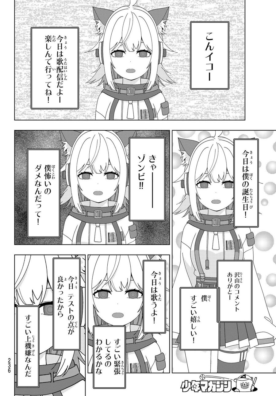 真夜中ハートチューン 第7話 - Page 6