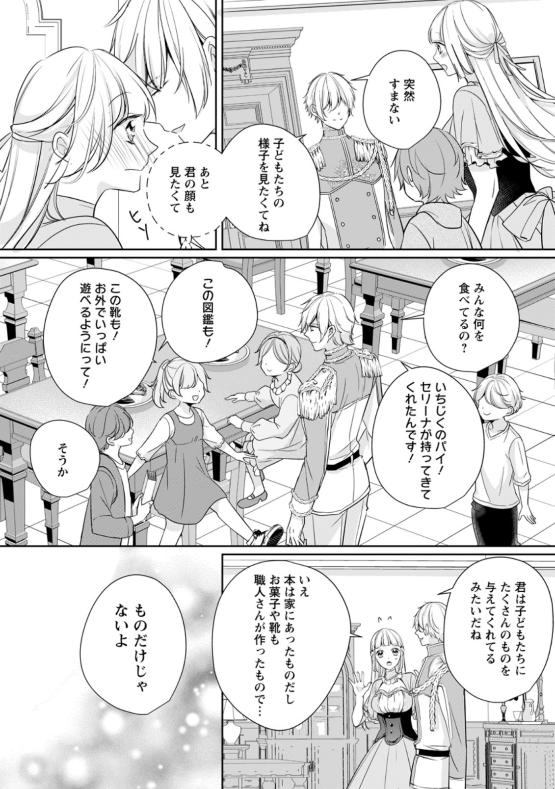 転生したら 第18.2話 - Page 7