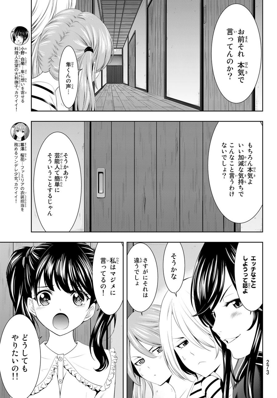 女神のカフェテラス 第56話 - Page 13