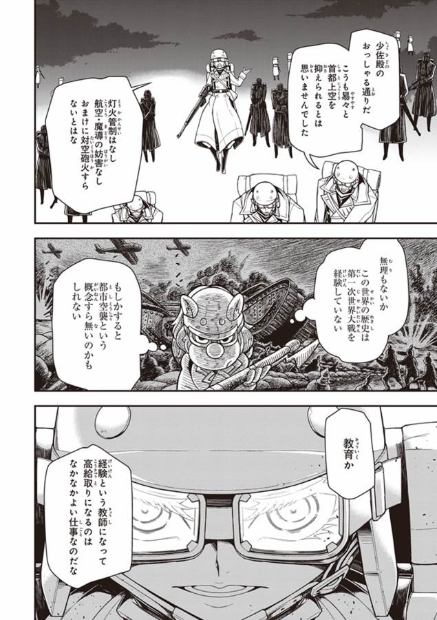 幼女戦記 第13話 - Page 44