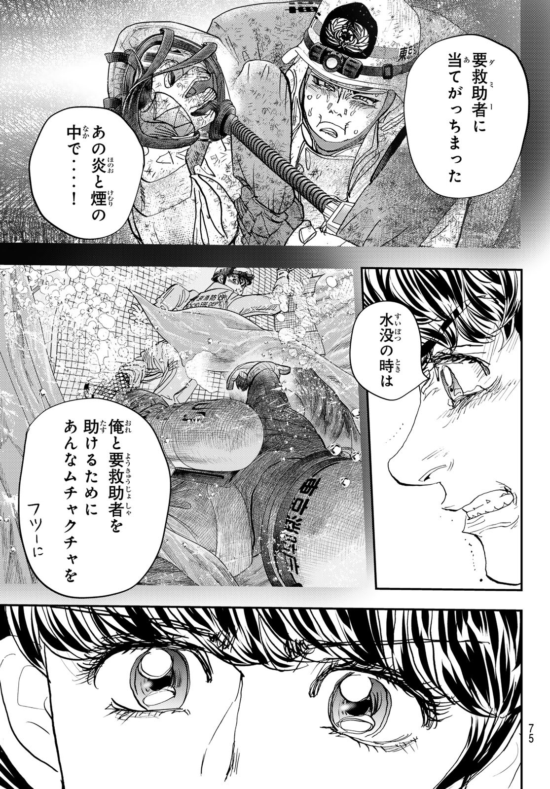 め組の大吾 第32話 - Page 31
