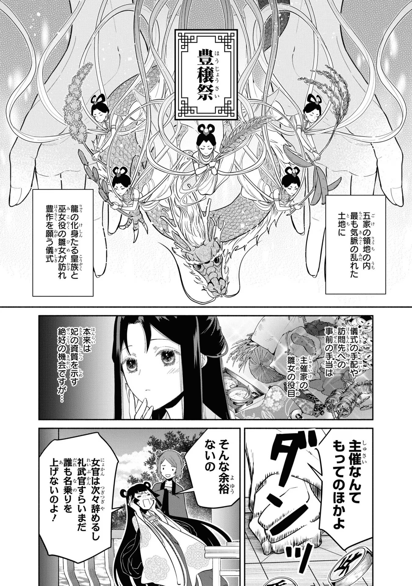 ふつつかな悪女ではございますが ～雛宮蝶鼠とりかえ伝～ 第21話 - Page 11