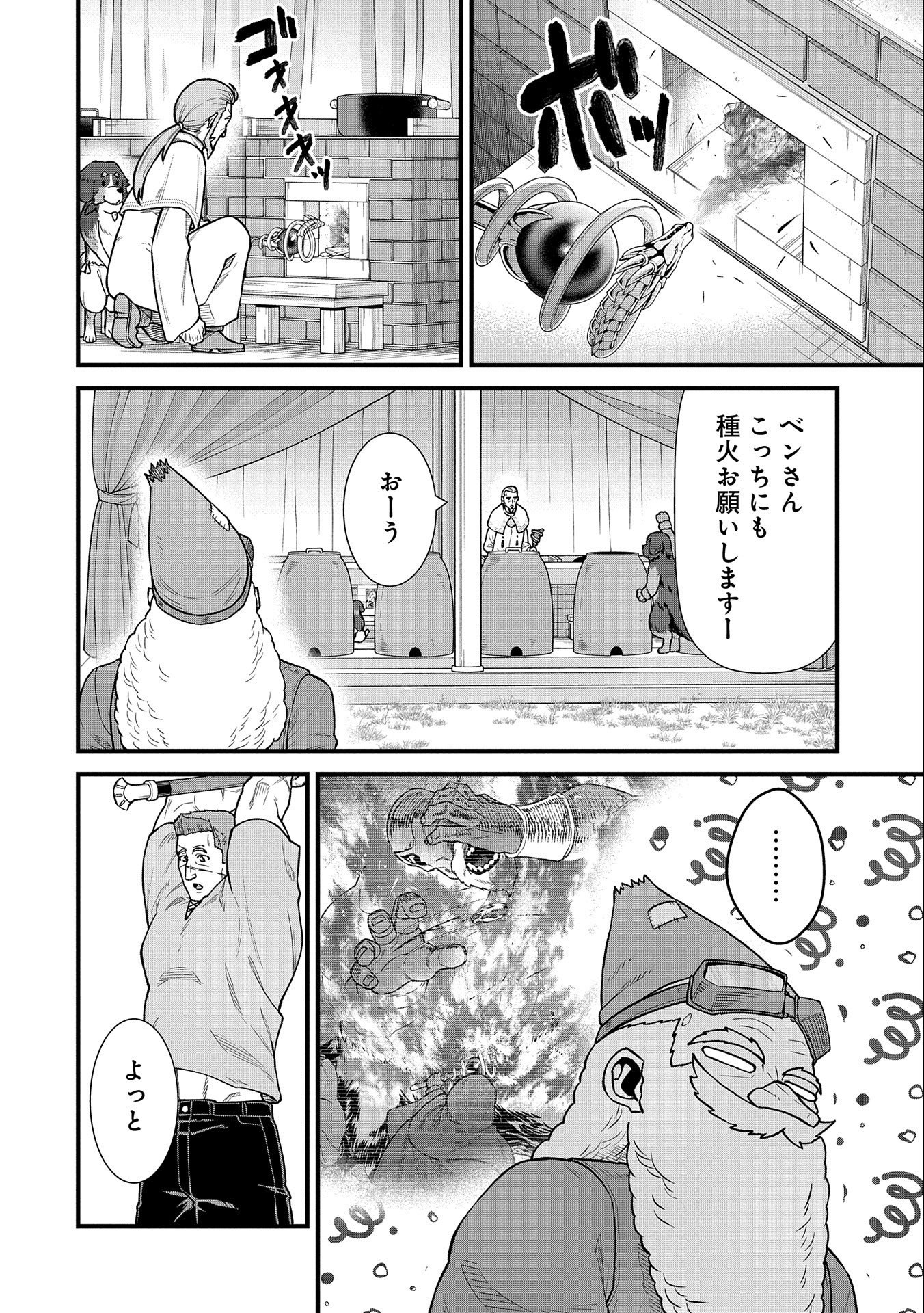 領民0人スタートの辺境領主様 第44話 - Page 16