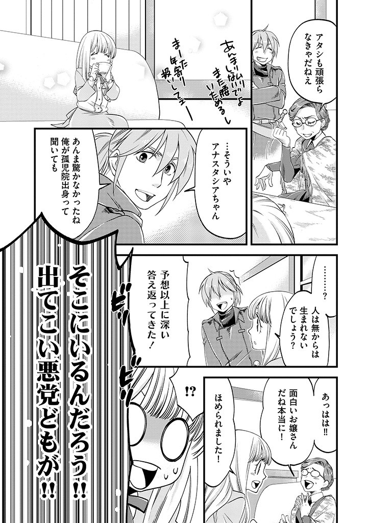 馬小屋暮らしのご令嬢は案外領主に向いている？ 第12.2話 - Page 11