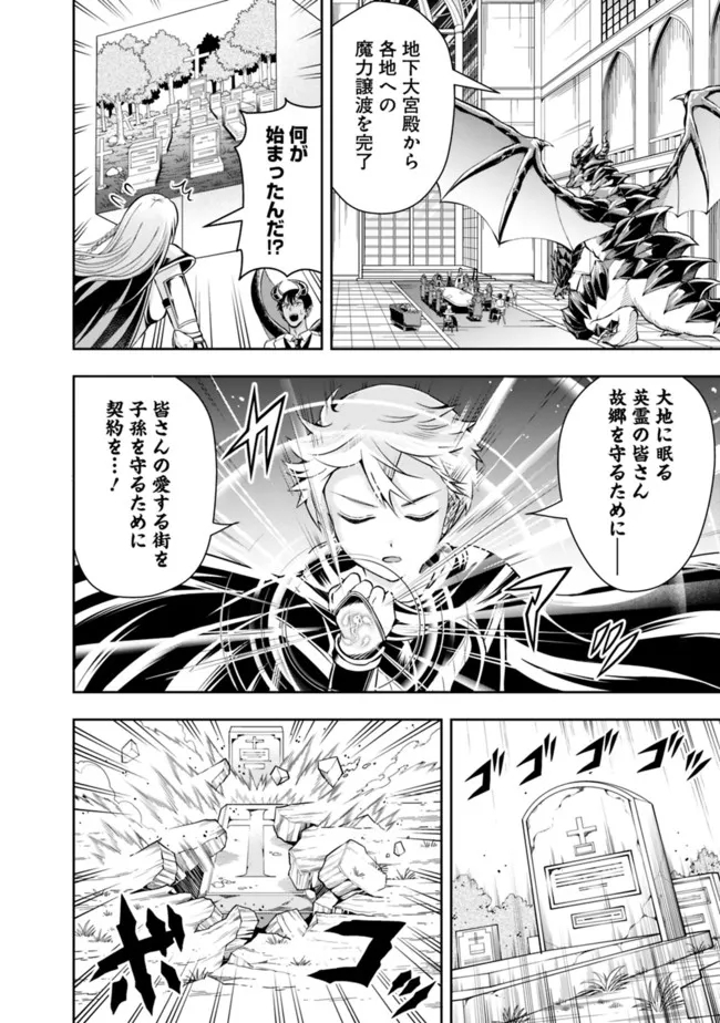 失業賢者の成り上がり　～嫌われた才能は世界最強でした～ 第85話 - Page 4