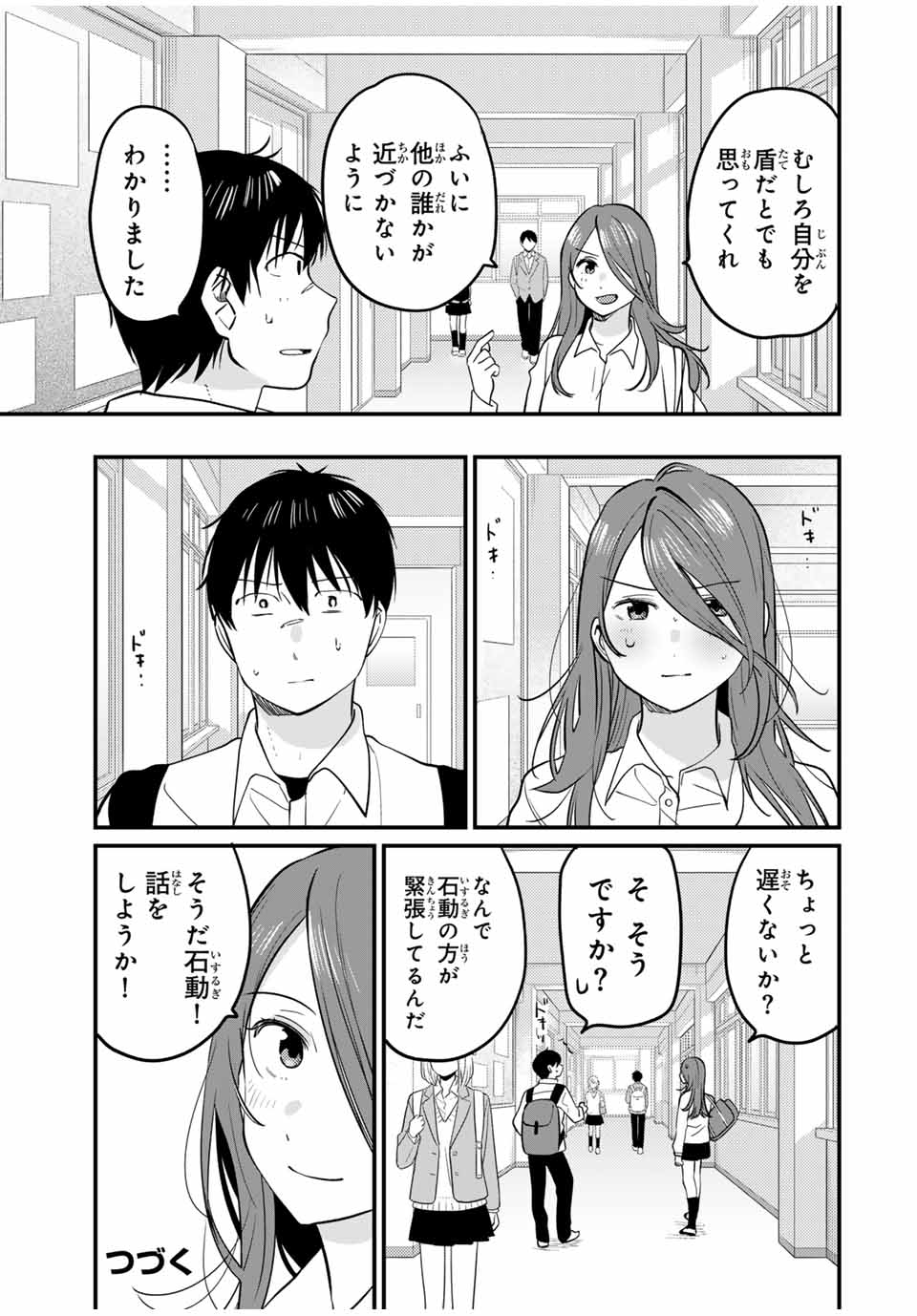 正体不明と恐怖 第7.1話 - Page 9