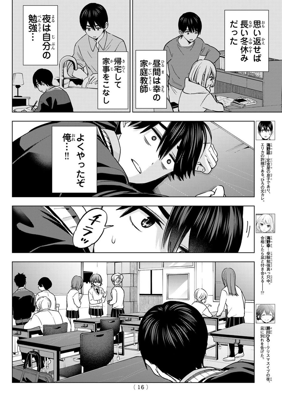 カッコウの許嫁 第171話 - Page 4