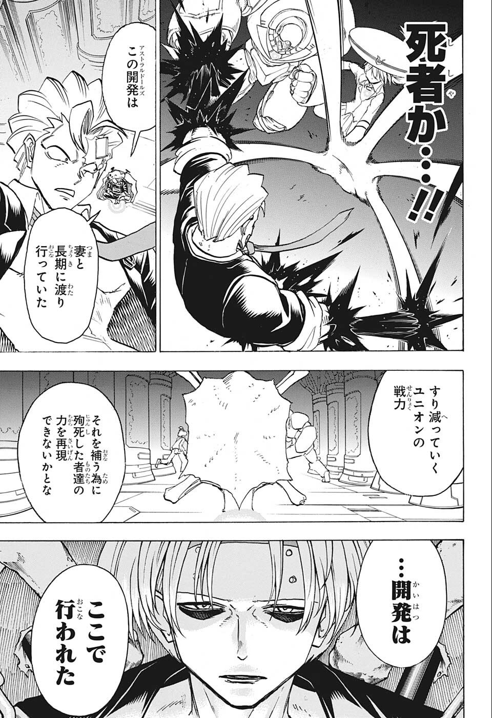 アンデッド＋アンラック 第115話 - Page 5