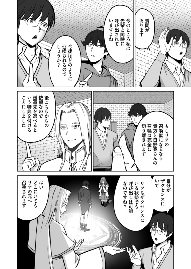 千のスキルを持つ男　異世界で召喚獣はじめました！ 第34.2話 - Page 5