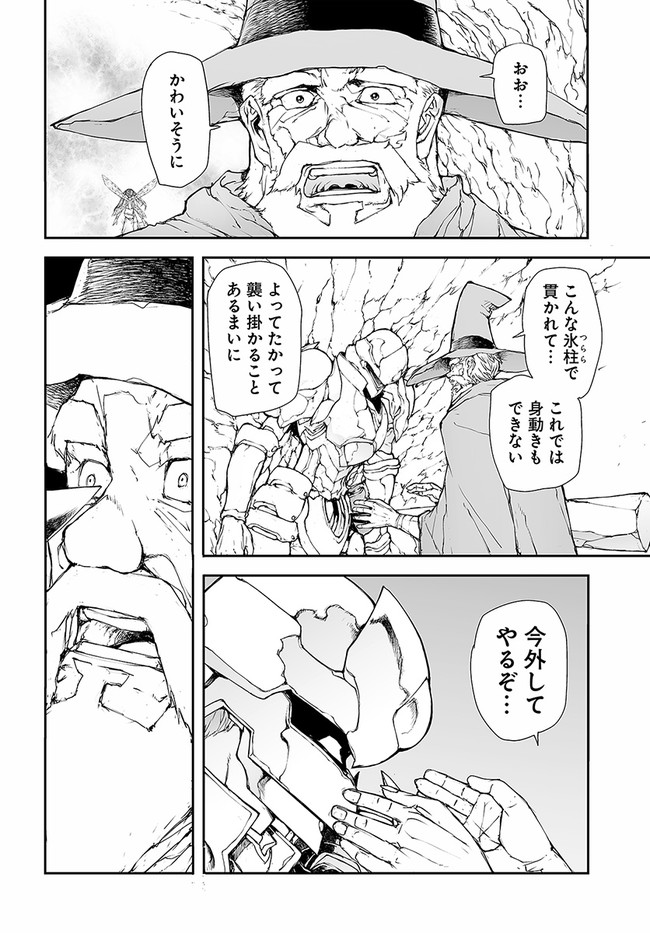 便利屋斎藤さん、異世界に行く 第149話 - Page 3