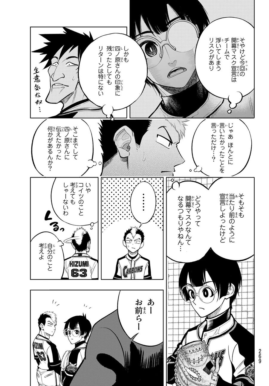 ドラハチ 第4話 - Page 21