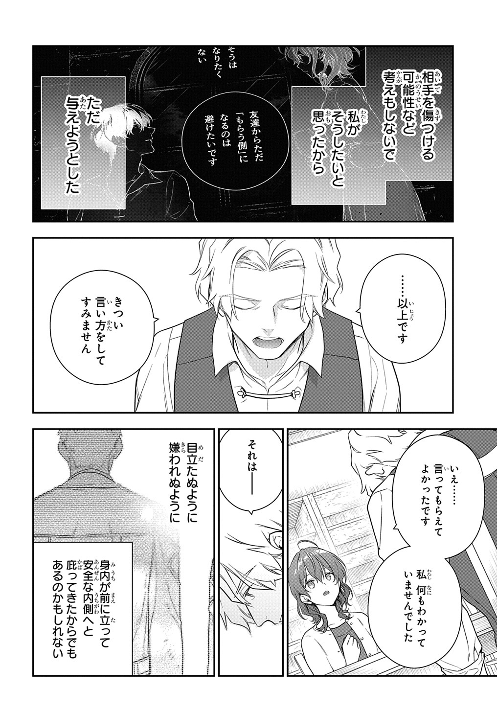 魔導具師ダリヤはうつむかない ～Dahliya Wilts No More～ 第25話 - Page 16