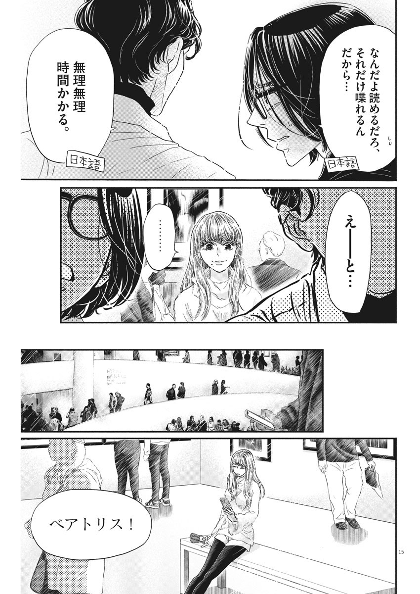 ダンス・ダンス・ダンスール 第191話 - Page 15