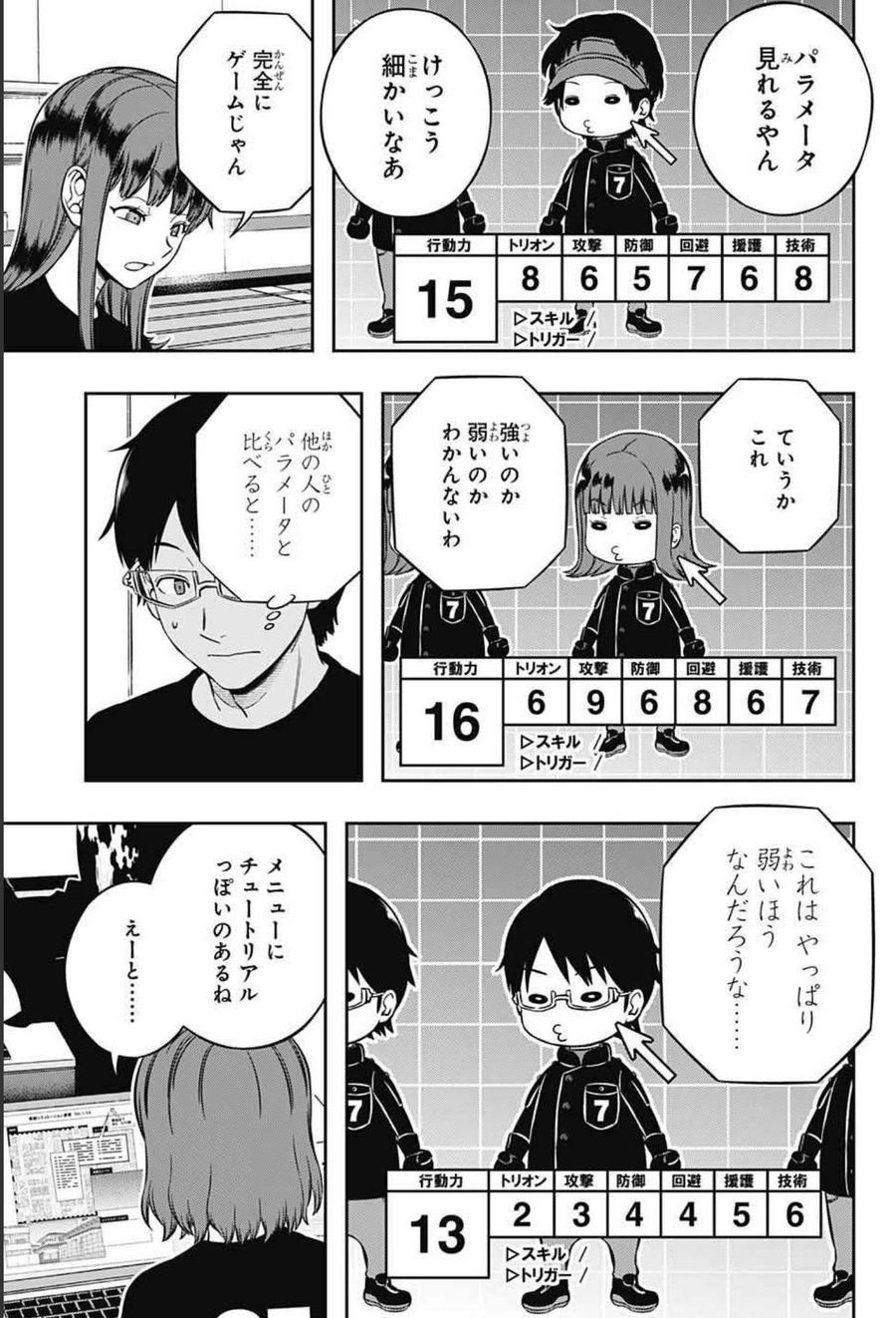 ワートリ 第214話 - Page 7