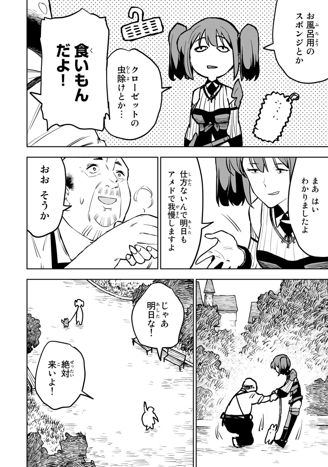 追放されたチート付与魔術師は気ままなセカンドライフを謳歌する 第16話 - Page 22