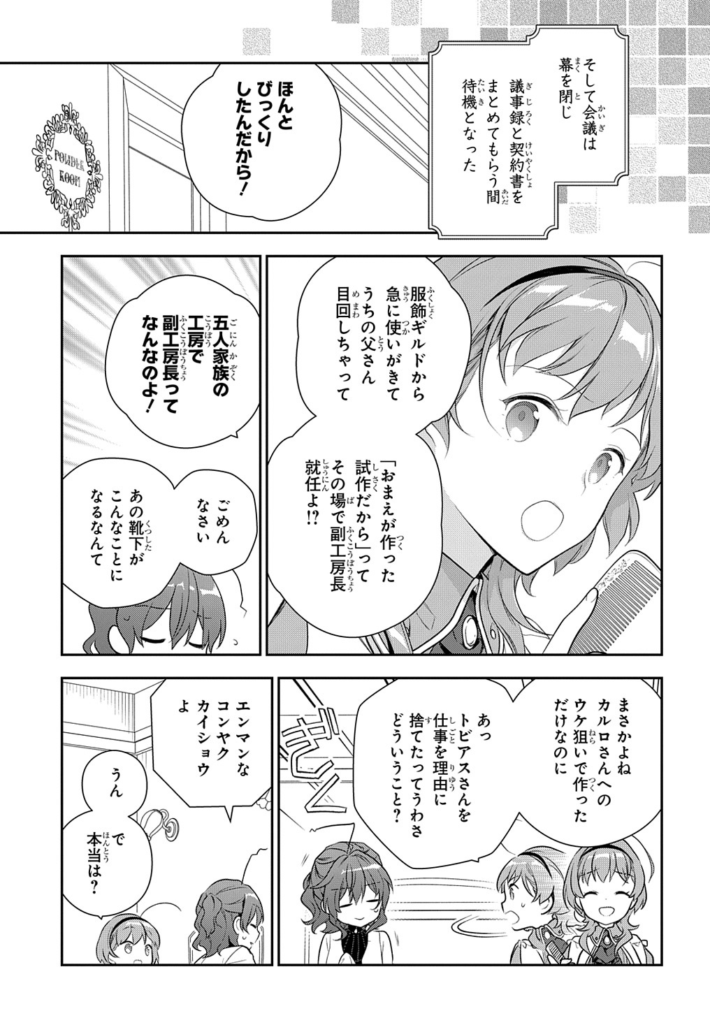 魔導具師ダリヤはうつむかない ～Dahliya Wilts No More～ 第16話 - Page 21