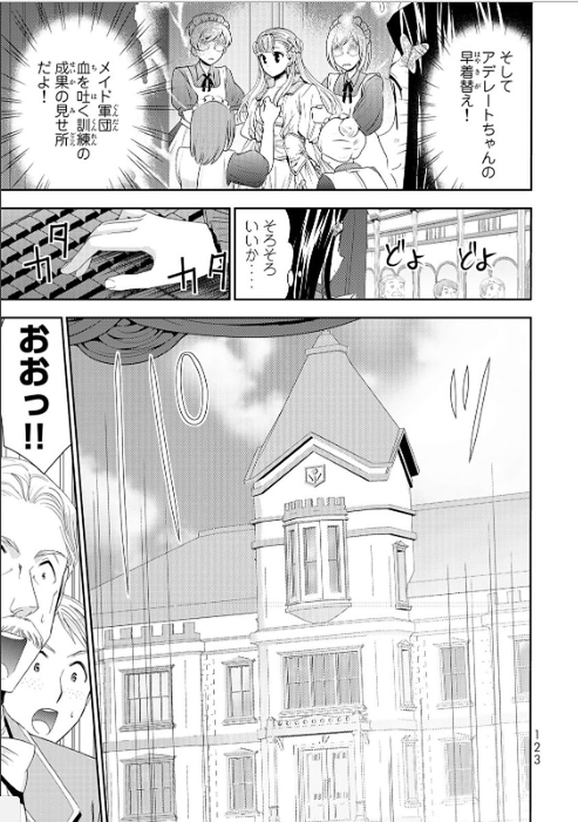 老後に備えて異世界で８万枚の金貨を貯めます 第15話 - Page 7