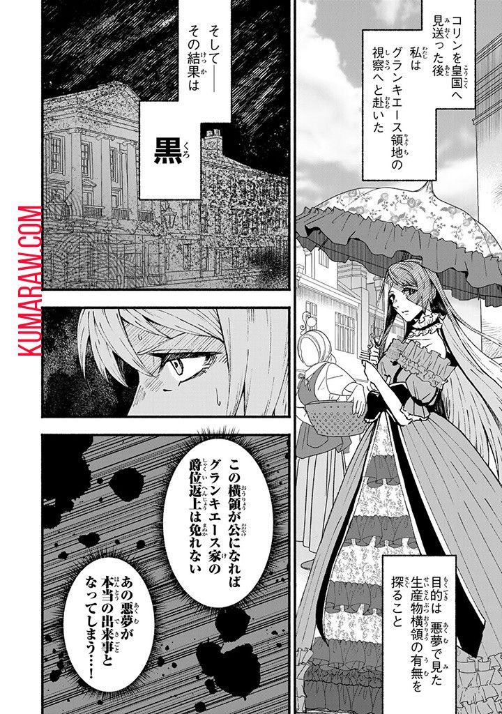 悪夢令嬢は一家滅亡の夢を見た ～私の目的は生き延びることです～ 第4.1話 - Page 8