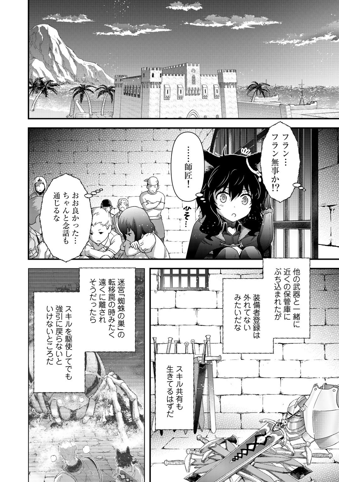 転生したら剣でした 第46話 - Page 18