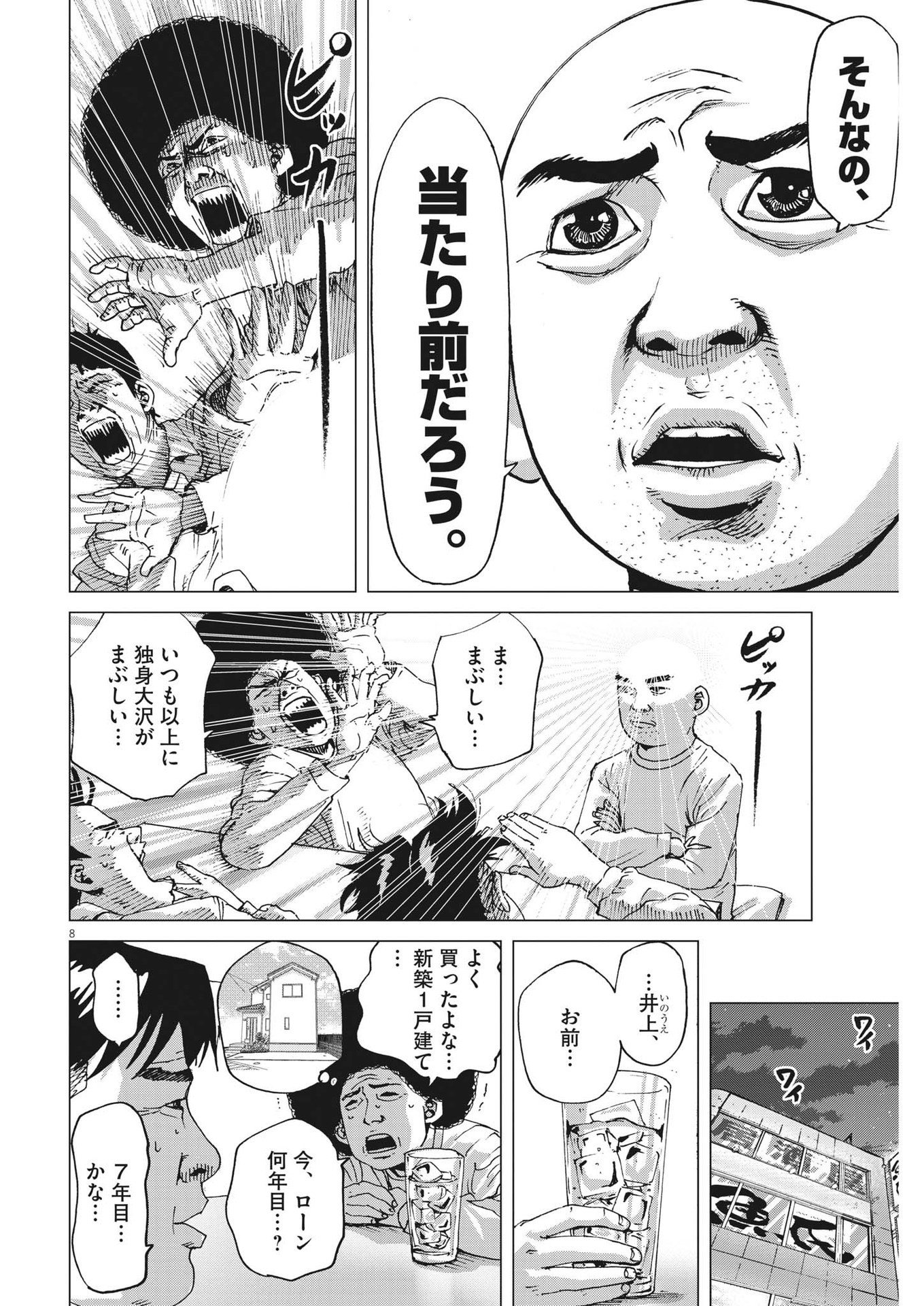 マイホームアフロ田中 第4話 - Page 8