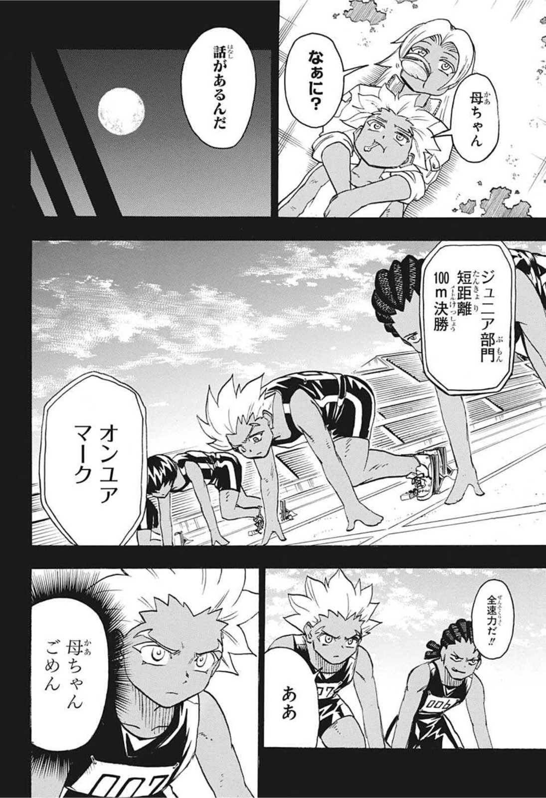 アンデッド＋アンラック 第77話 - Page 6