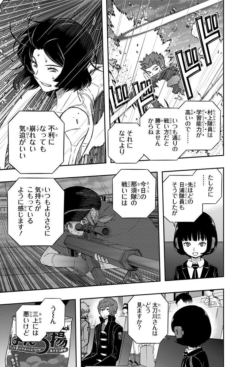 ワートリ 第99話 - Page 9