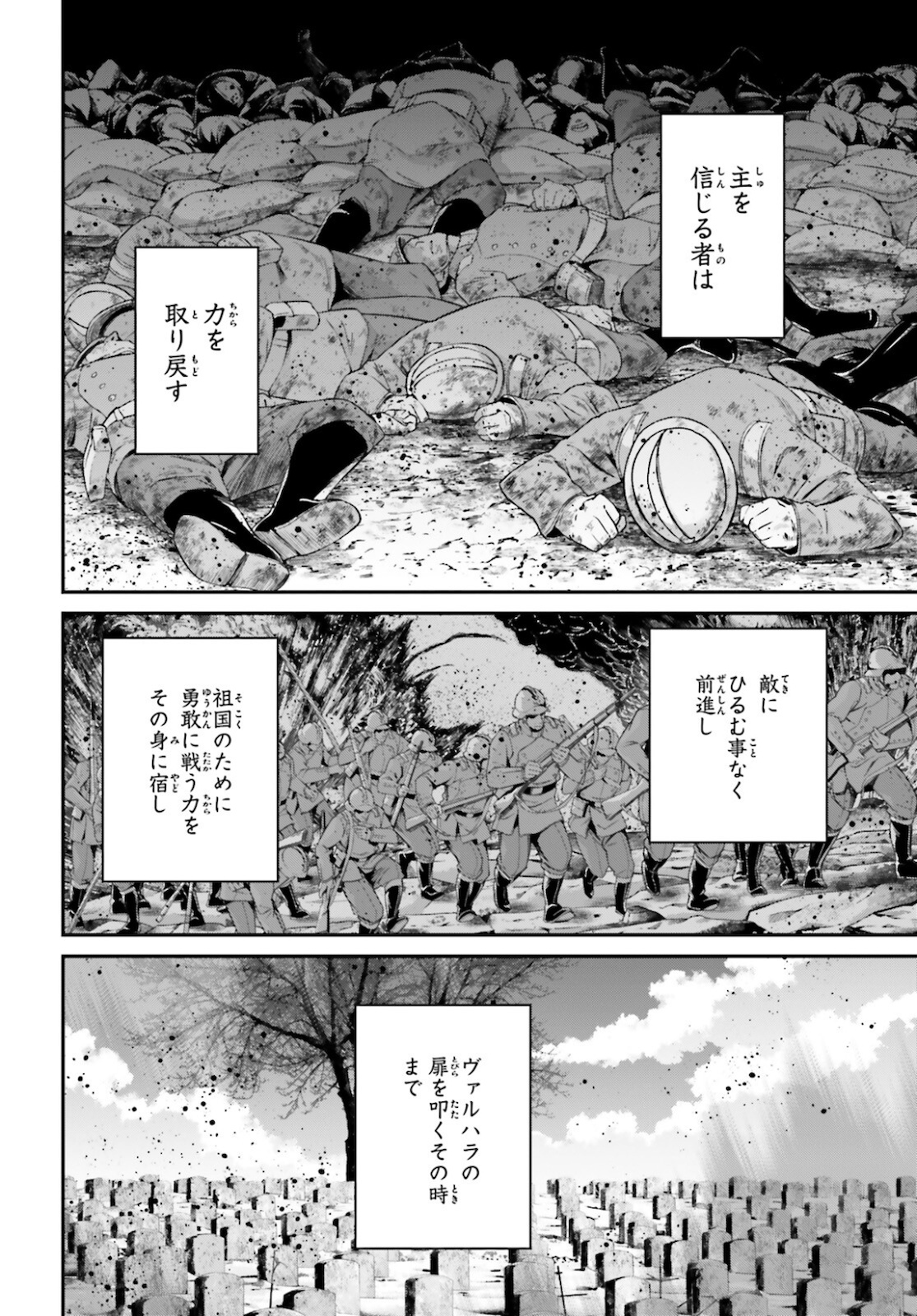 幼女戦記 第69話 - Page 6