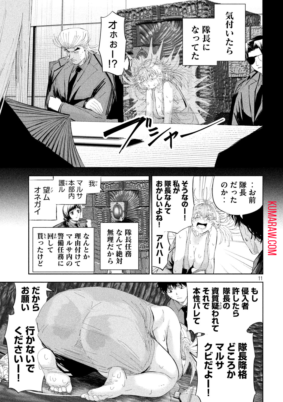 リリーメン 第50話 - Page 11