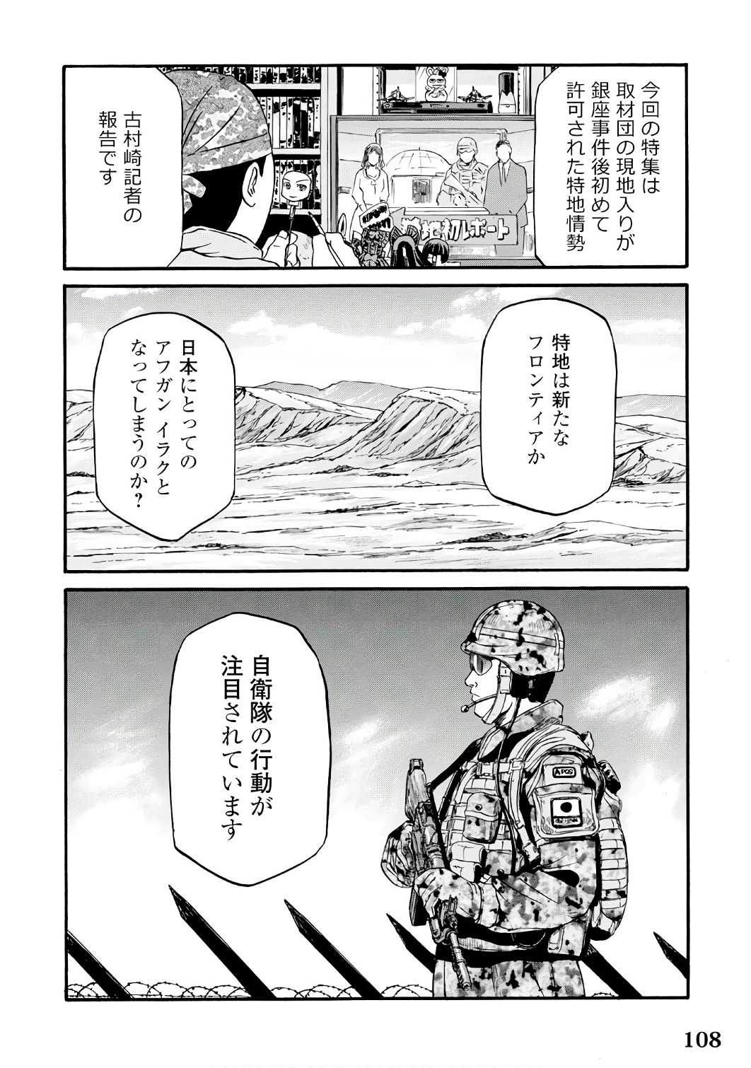 ゲート―自衛隊彼の地にて、斯く戦えり 第71話 - Page 2