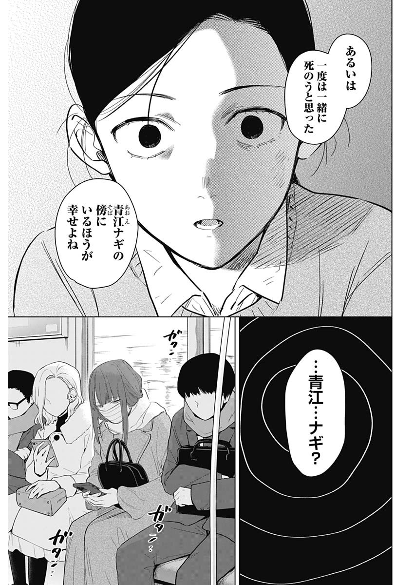 少年のアビス 第118話 - Page 20