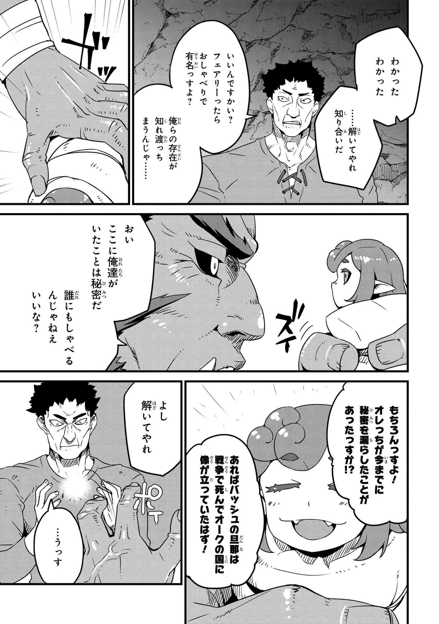 オーク英雄物語 忖度列伝 第4.1話 - Page 13