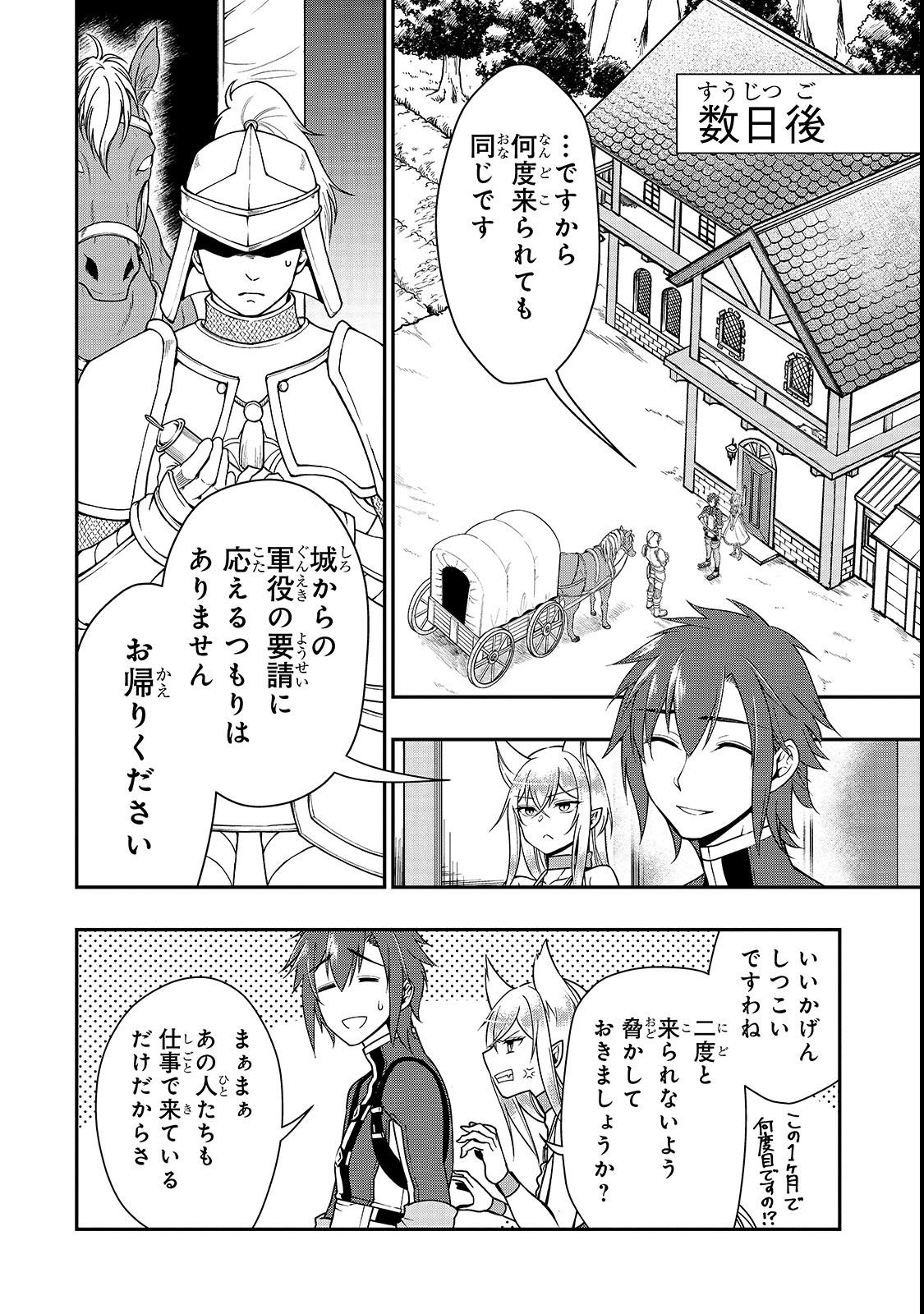 LV2からチートだった元勇者候補のまったり異世界ライフ 第7話 - Page 18