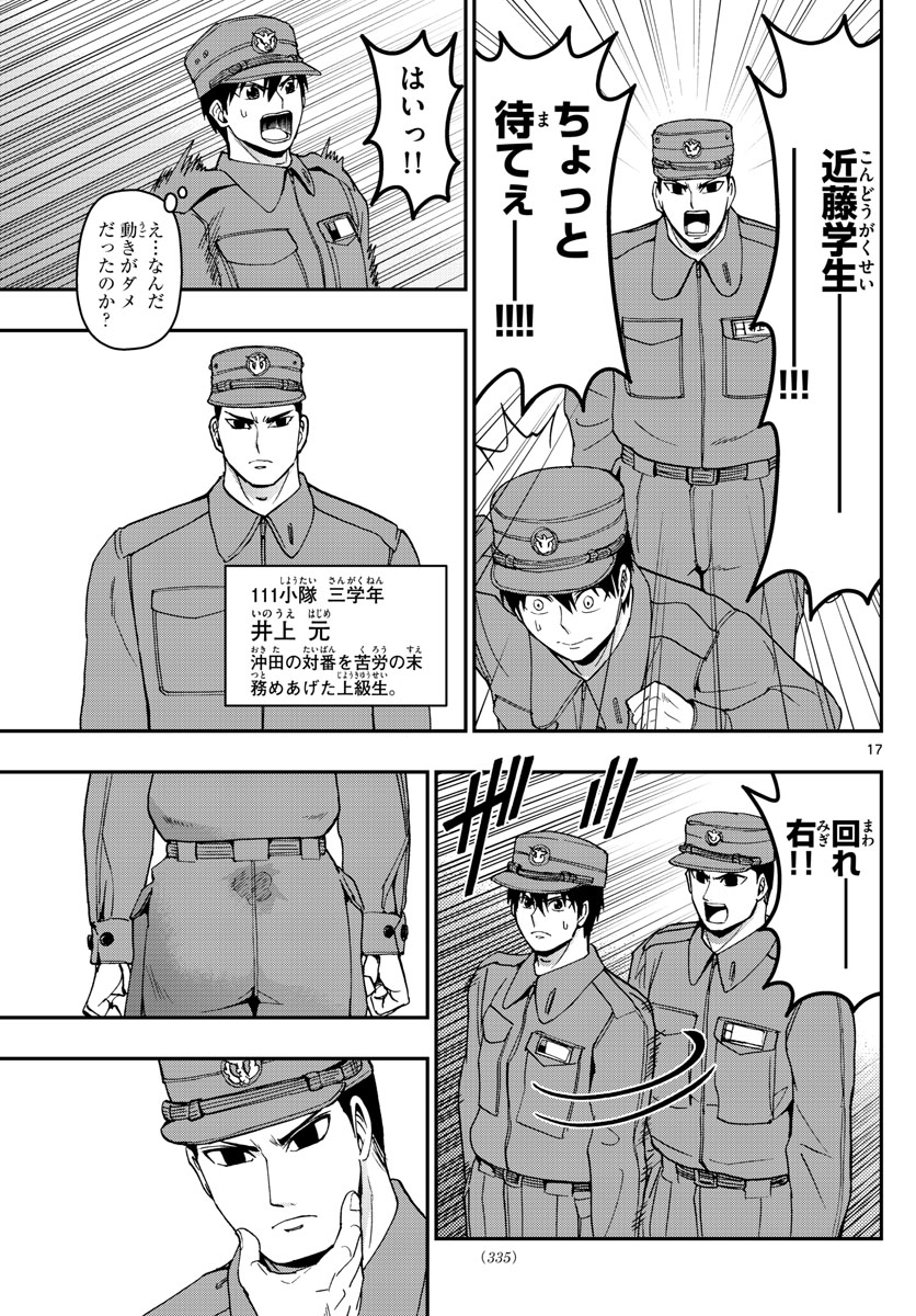 あおざくら防衛大学校物語 第162話 - Page 17