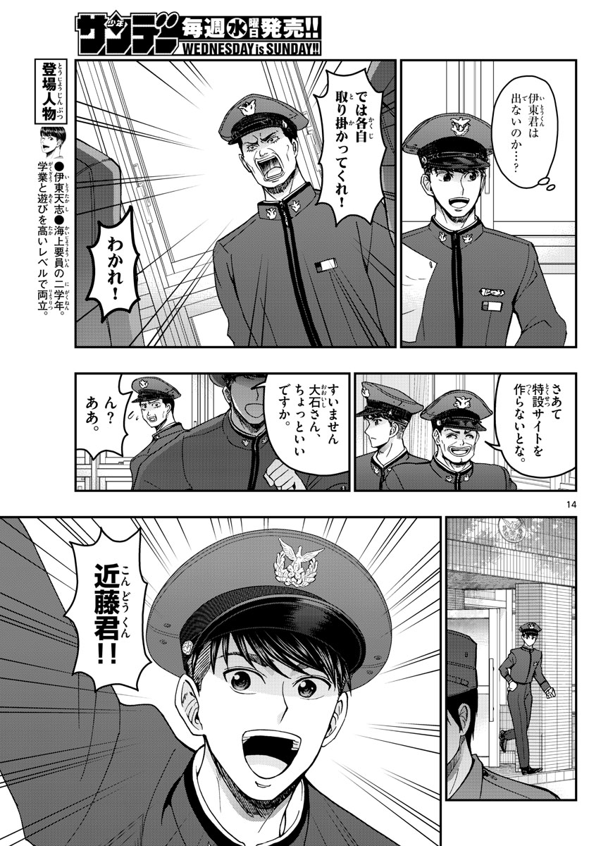 あおざくら防衛大学校物語 第250話 - Page 14