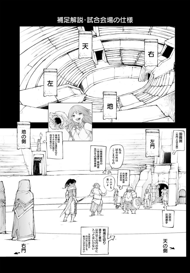 便利屋斎藤さん、異世界に行く 第248話 - Page 9