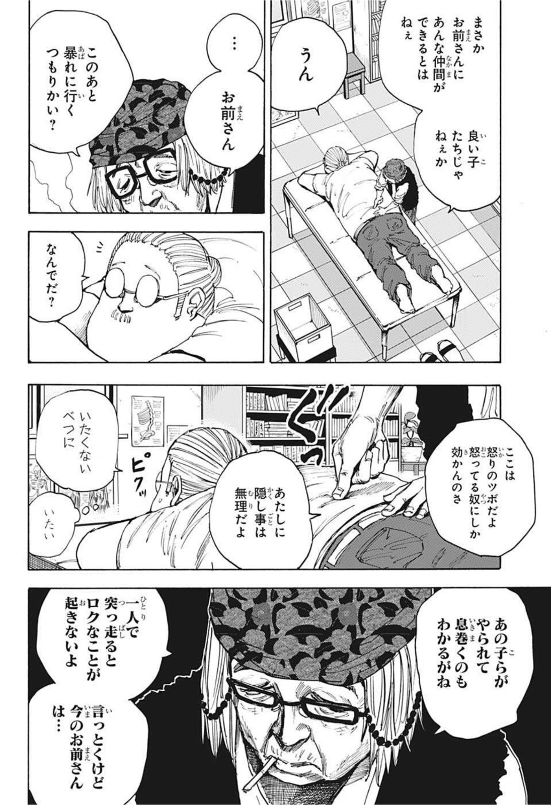 SAKAMOTO -サカモト- 第44話 - Page 6