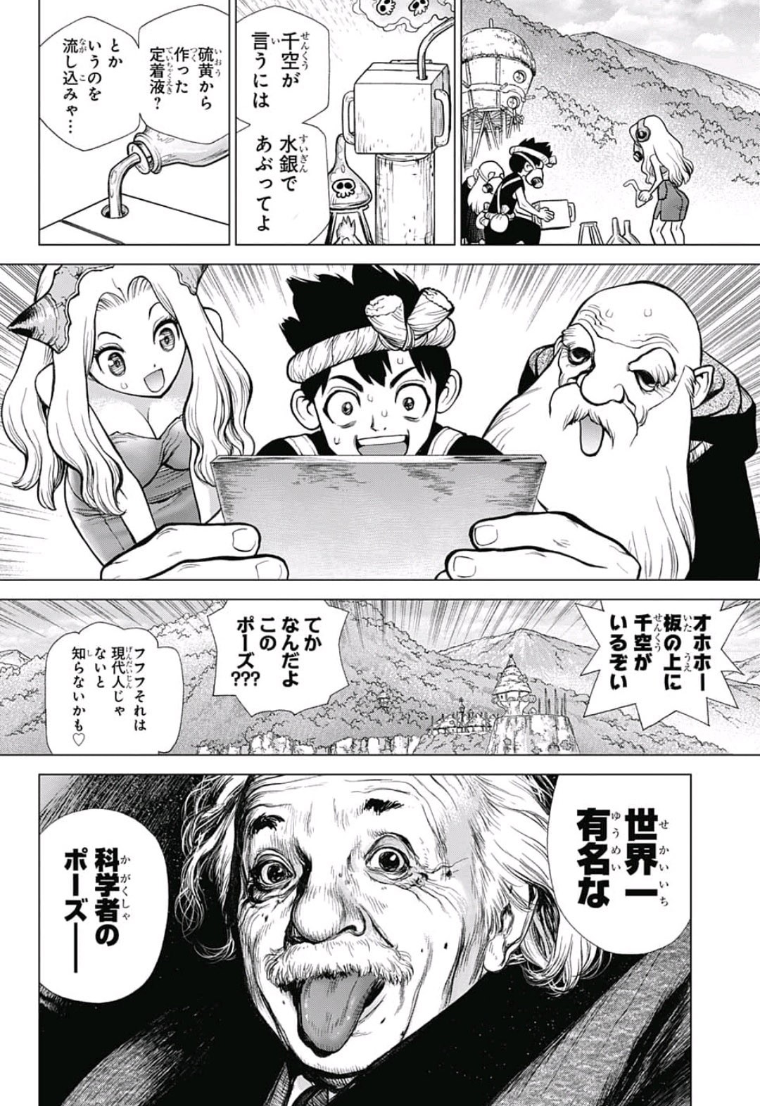 ドクターストーン 第93話 - Page 18