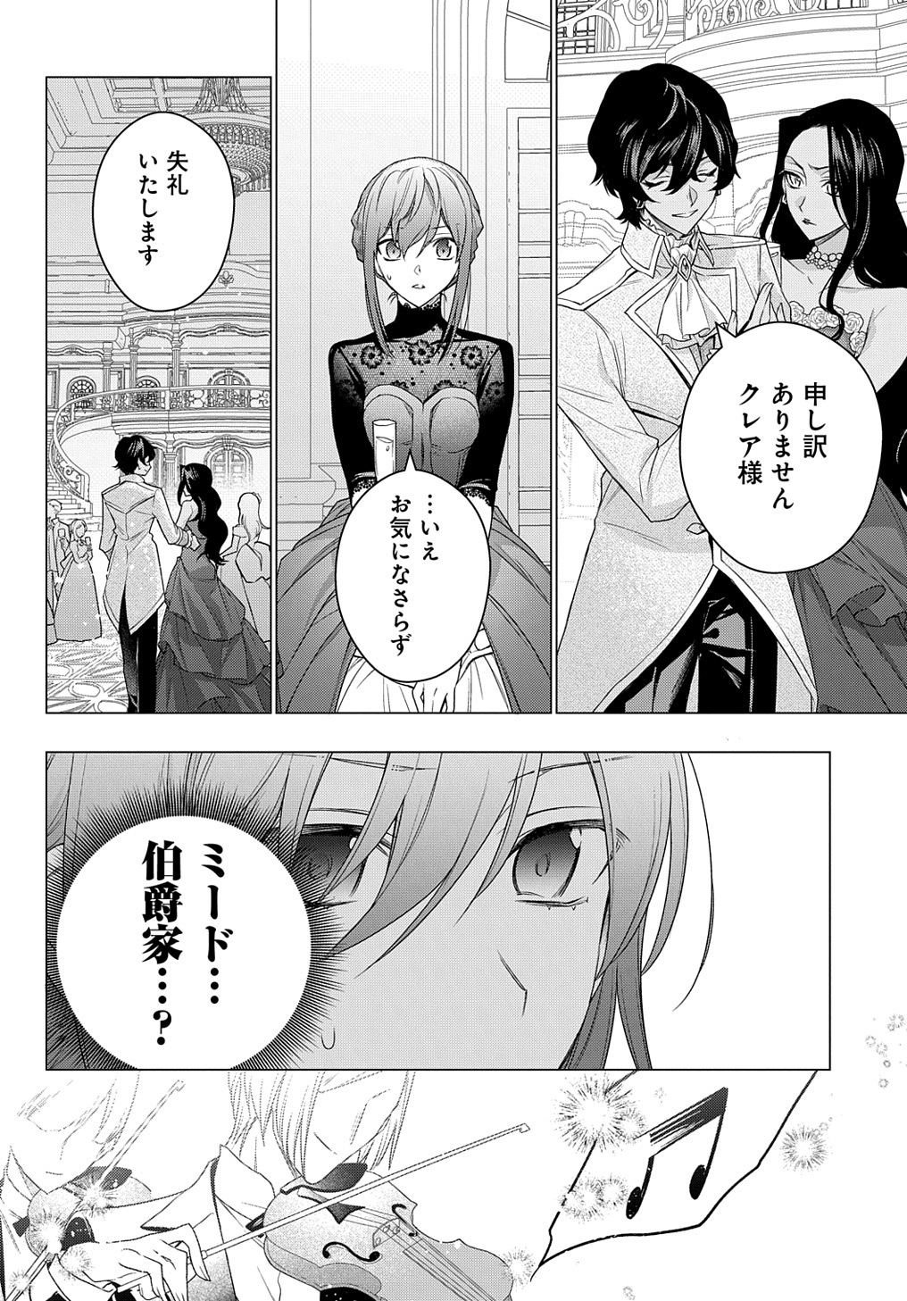 元、落ちこぼれ公爵令嬢です。 第10話 - Page 18