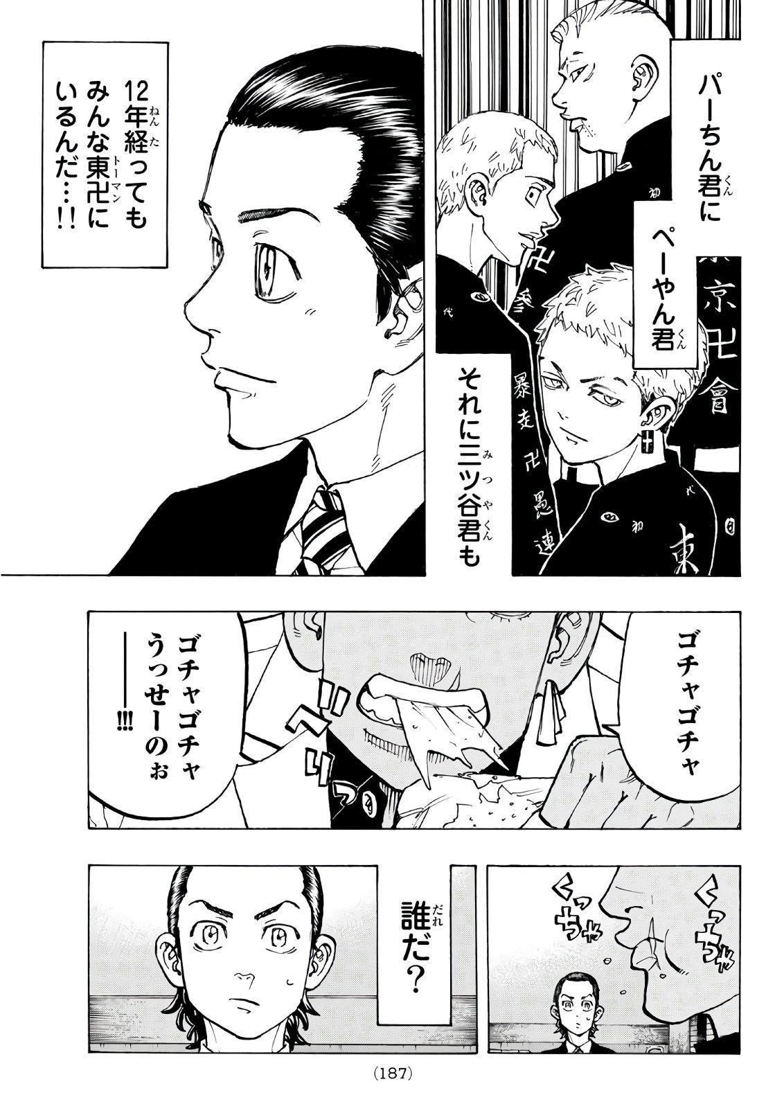 東京卍リベンジャーズ 第71話 - Page 7