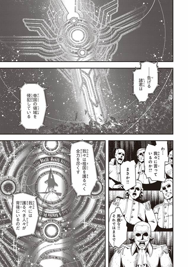 幼女戦記 第5話 - Page 55