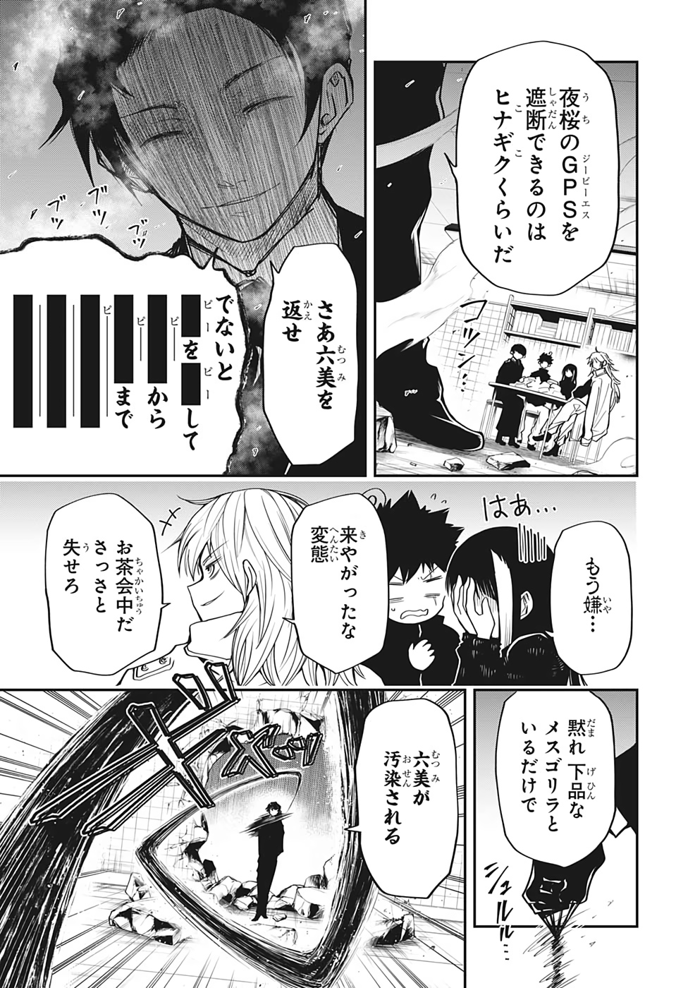 夜桜さんちの大作戦 第21話 - Page 13