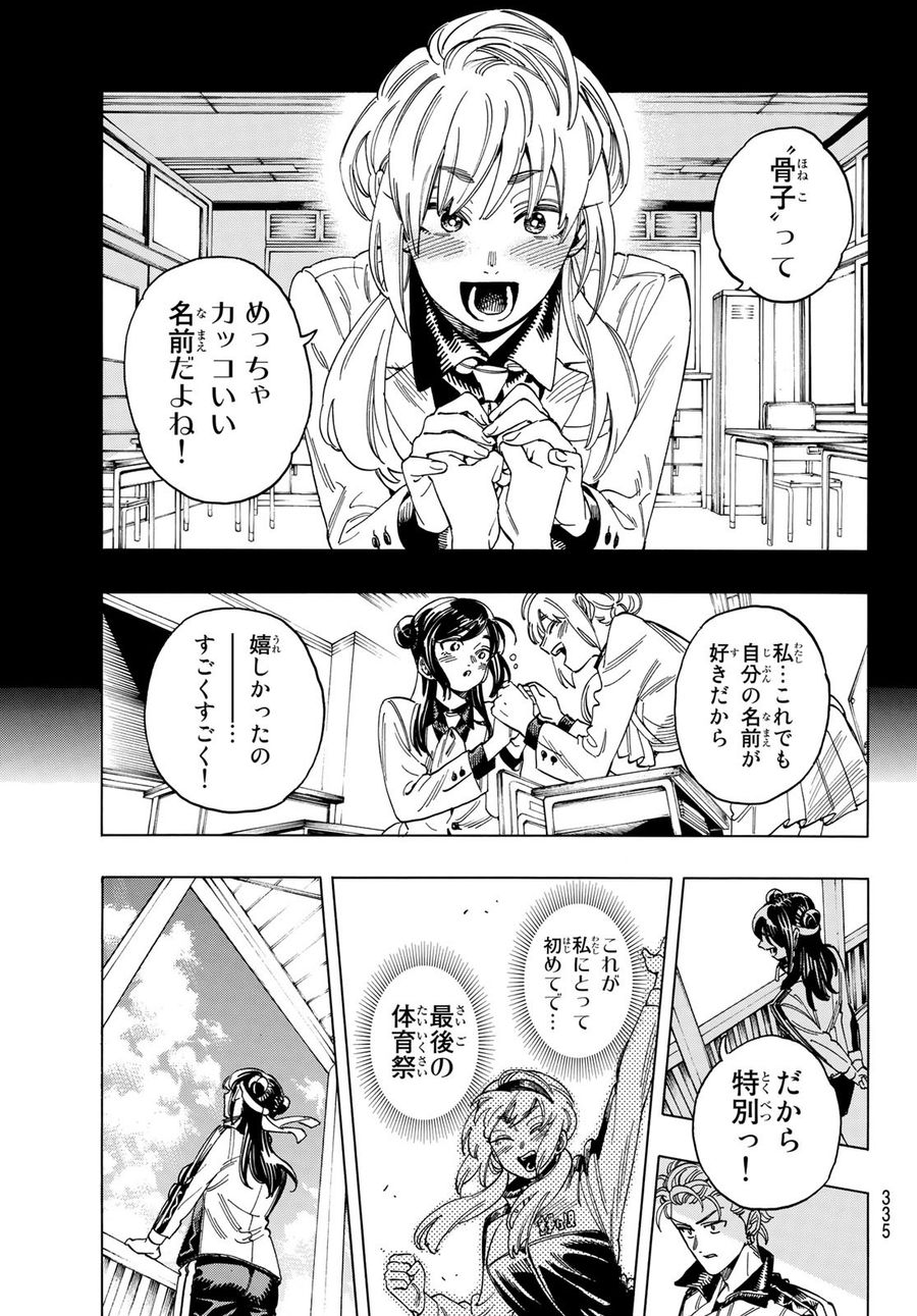 赤羽骨子のボディガード 第9話 - Page 15