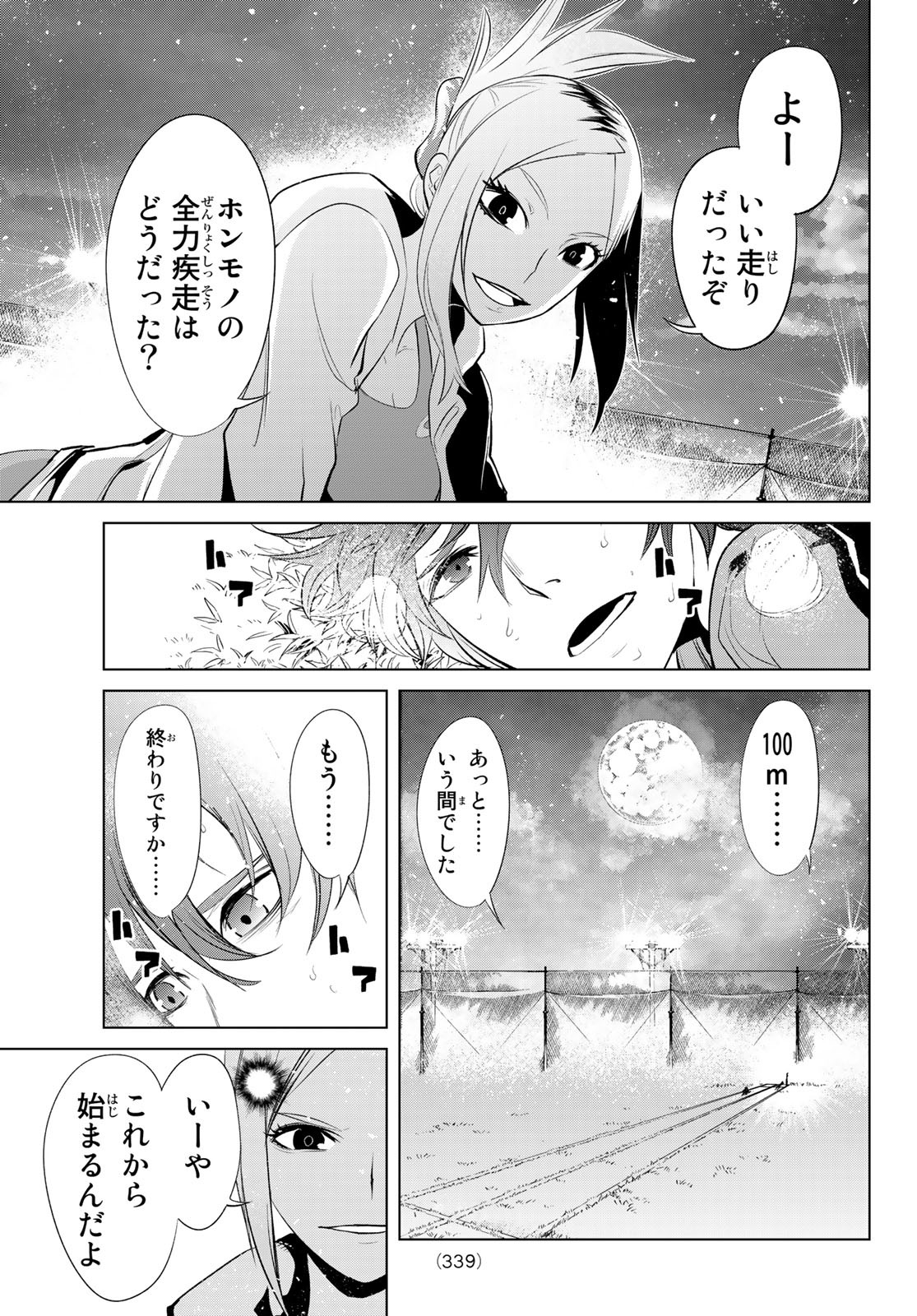 ゼロゼロワン 第1話 - Page 77